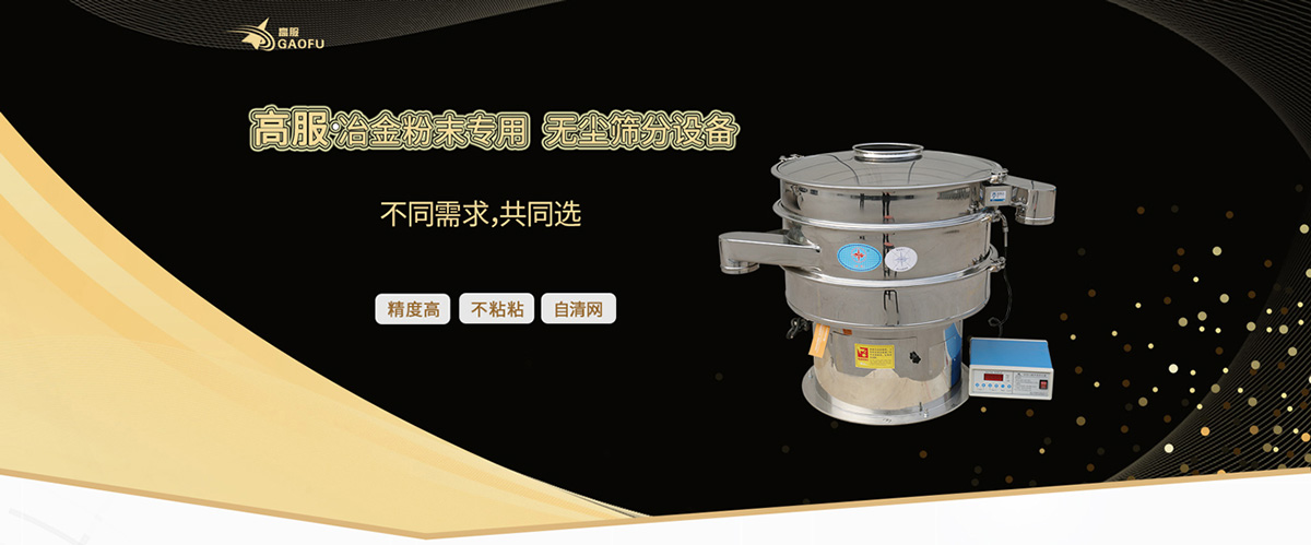 冶金粉末午夜免费三级片解决方案
