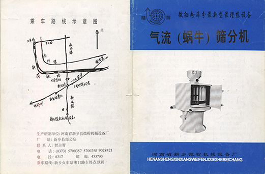 1992年，新乡县微粉机械设备厂成立