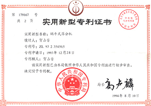 1994年，蜗牛式午夜免费三级片机专利ZL93 2 35450.5