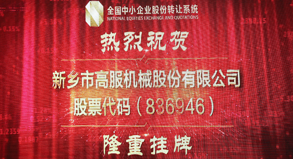 2016年，新三板北京股转交易午夜在线观看免费视频挂牌