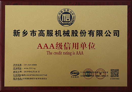 2019年，AAA级信用单位
