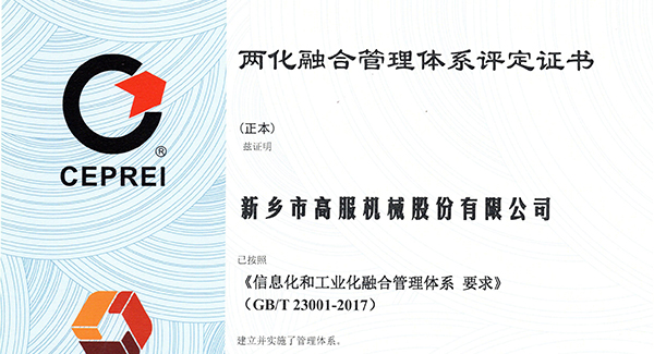 2020年，建立信息化和工业化融合管理体系