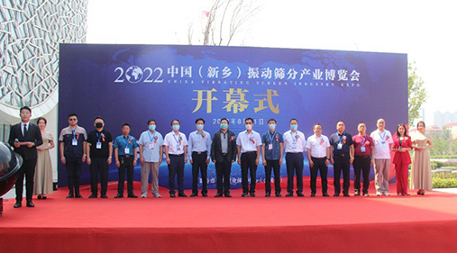 2022中国（新乡）振动午夜免费三级片产业博览会圆满闭幕