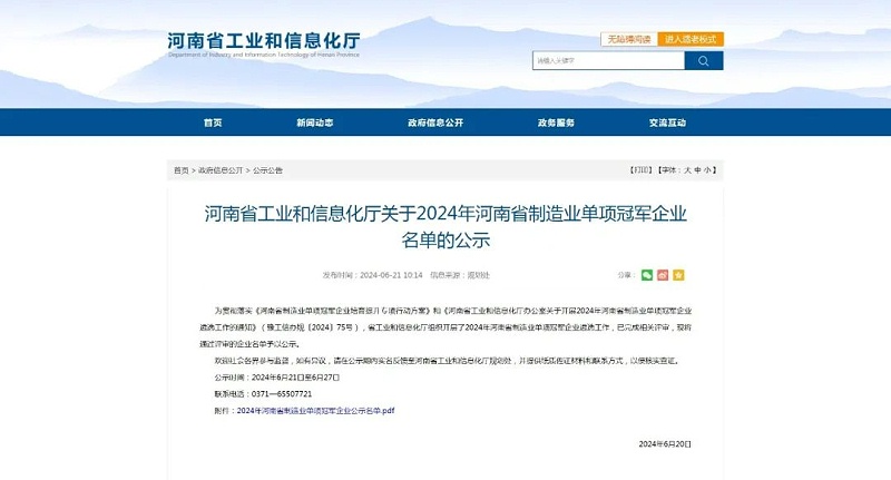 午夜成人小视频精细午夜免费三级片设备荣获“2024年河南省制造业单项冠军企业” 助力制造业高质量发展
