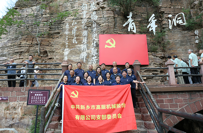 午夜成人小视频机械党支部赴红旗渠开展“传承红色精神 共筑卓越团队”主题党日活动