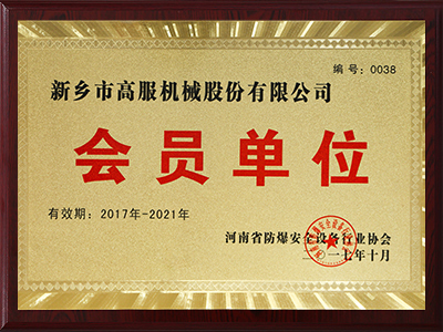 河南省防爆安全设备91午夜福利国产协会