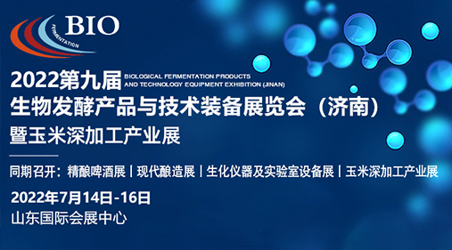 午夜成人小视频机械与您相约2022生物发酵展