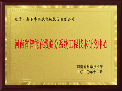 河南省智能在线午夜免费三级片午夜在线观看免费视频工程技术研究中心
