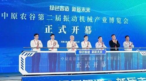 【大象新闻】为期三天！中原农谷第二届振动机械产业博览会在新乡开幕