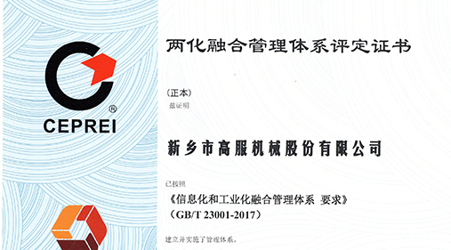 午夜成人小视频入围两化融合贯标企业