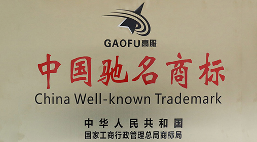 喜讯，午夜成人小视频商标被评定为“中国驰名商标”