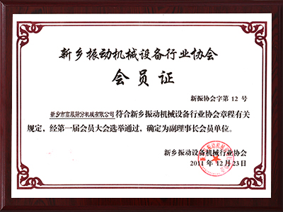 振动91午夜福利国产协会理事长单位