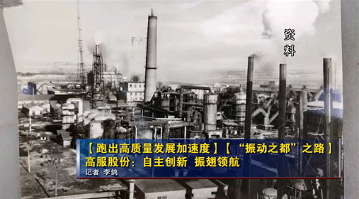 【新乡电视台】午夜成人小视频股份：自主创新 振翅领航